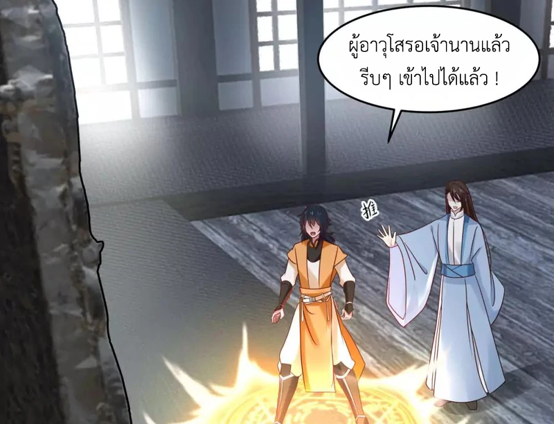 Chaos Alchemist ตอนที่ 114 รูปที่ 45/50