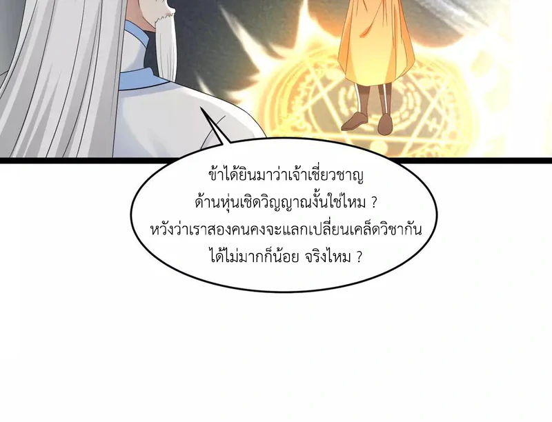 Chaos Alchemist ตอนที่ 114 รูปที่ 50/50