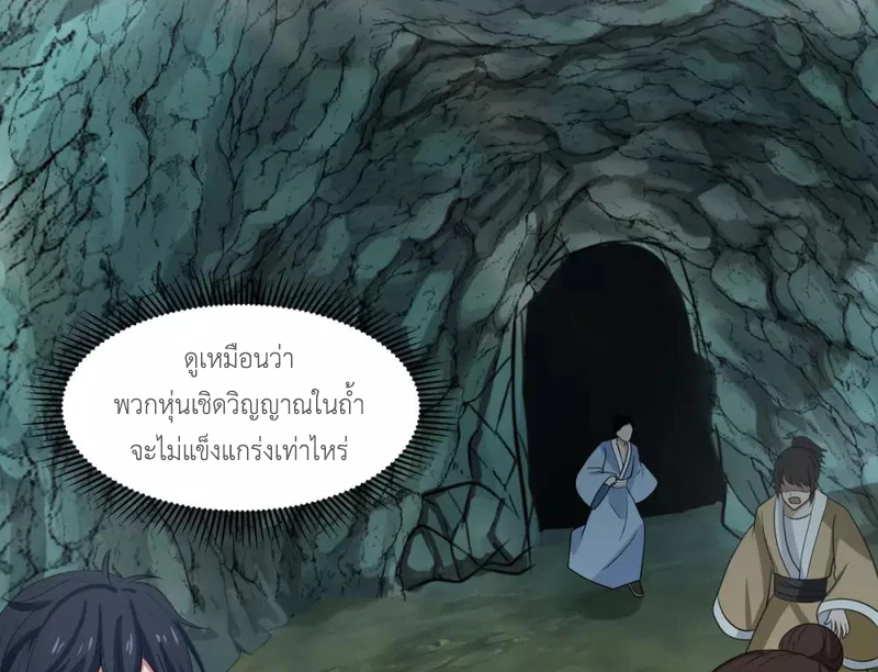 Chaos Alchemist ตอนที่ 114 รูปที่ 6/50