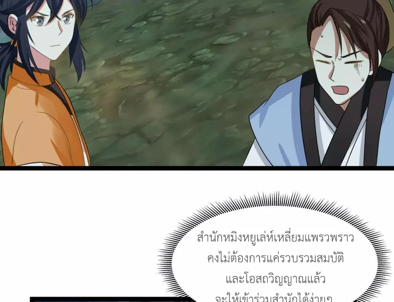 Chaos Alchemist ตอนที่ 114 รูปที่ 7/50