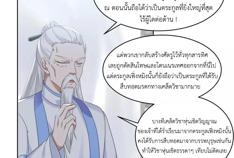 Chaos Alchemist ตอนที่ 115 รูปที่ 12/50