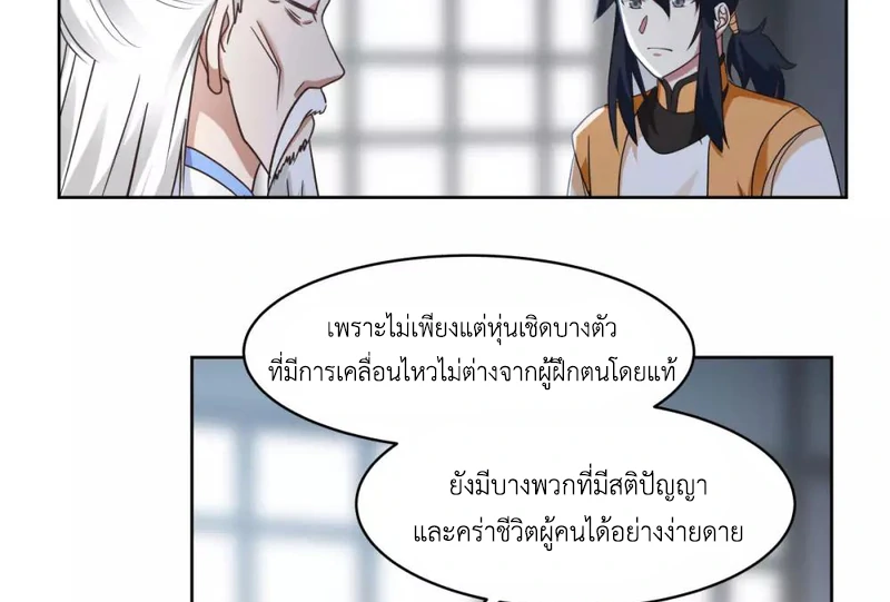 Chaos Alchemist ตอนที่ 115 รูปที่ 16/50