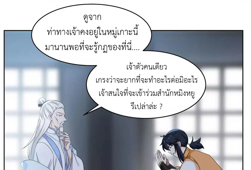 Chaos Alchemist ตอนที่ 115 รูปที่ 18/50