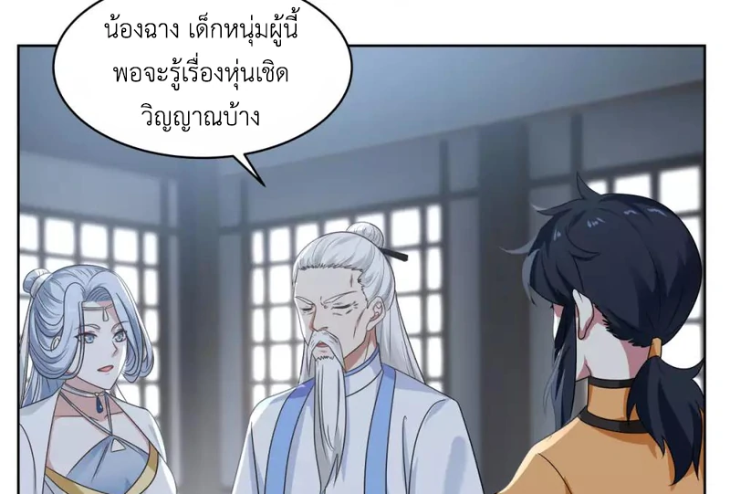 Chaos Alchemist ตอนที่ 115 รูปที่ 24/50