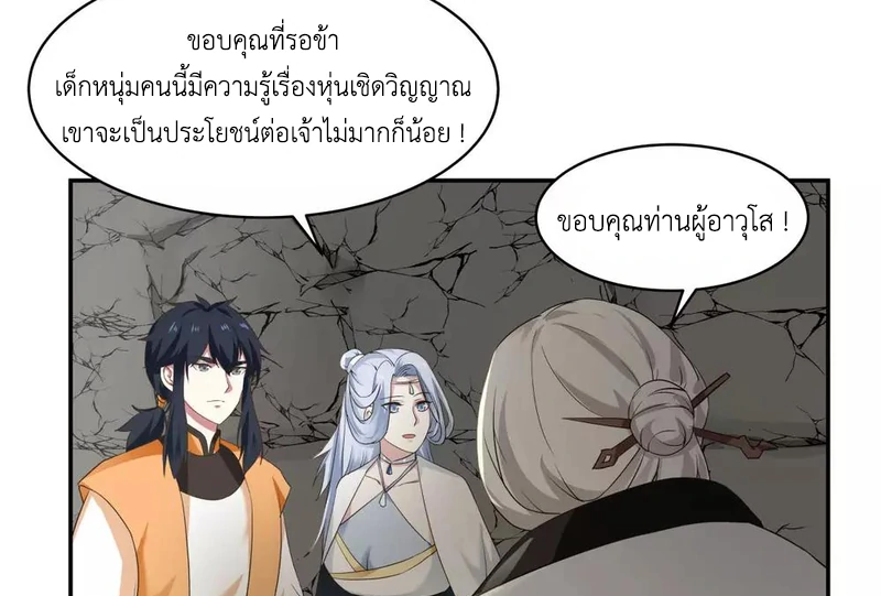 Chaos Alchemist ตอนที่ 115 รูปที่ 33/50