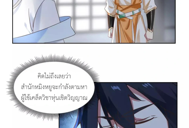 Chaos Alchemist ตอนที่ 115 รูปที่ 4/50