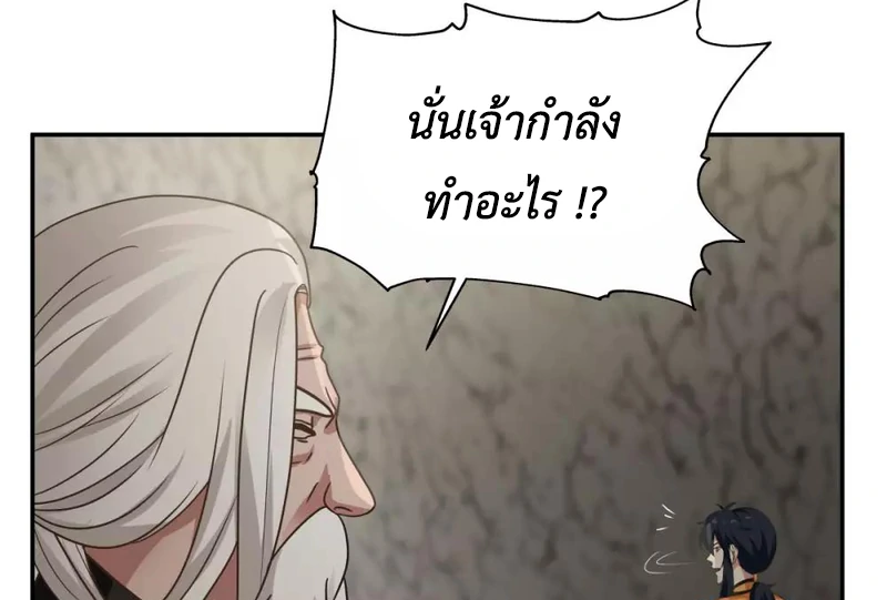 Chaos Alchemist ตอนที่ 115 รูปที่ 45/50