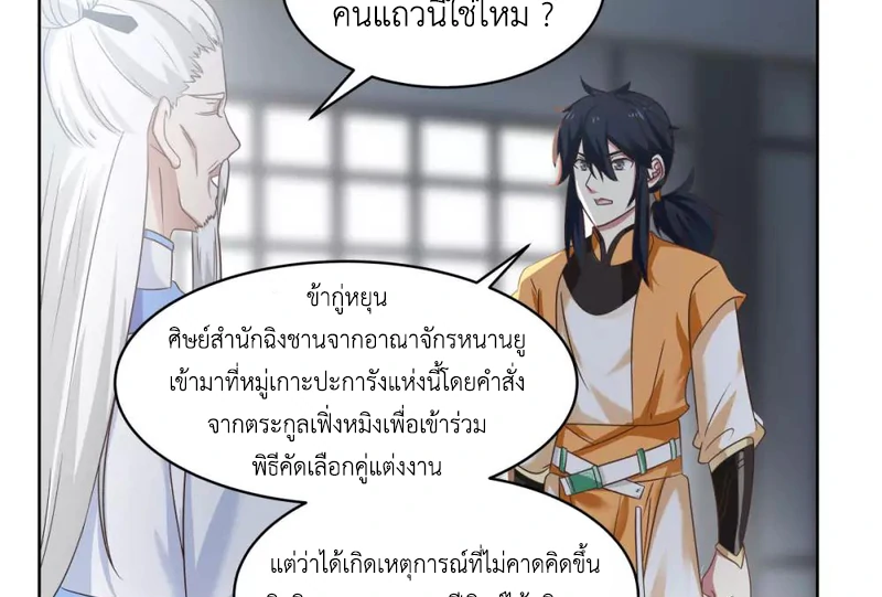 Chaos Alchemist ตอนที่ 115 รูปที่ 6/50