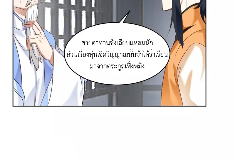 Chaos Alchemist ตอนที่ 115 รูปที่ 8/50