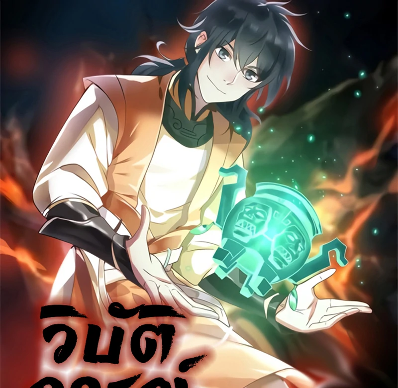 Chaos Alchemist ตอนที่ 116 รูปที่ 1/50