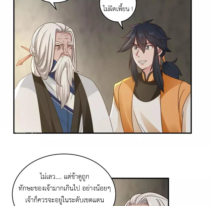 Chaos Alchemist ตอนที่ 116 รูปที่ 10/50