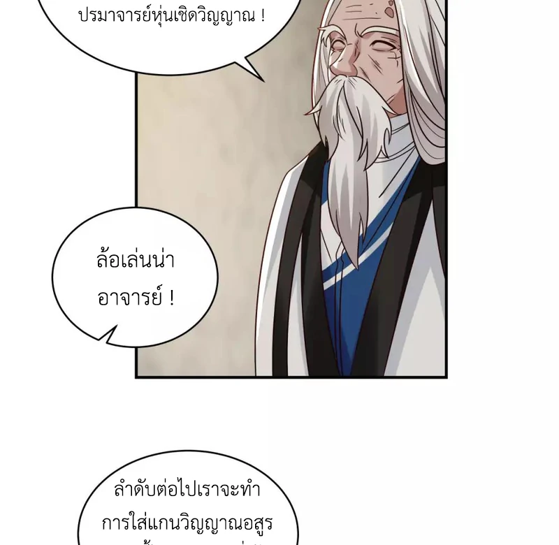 Chaos Alchemist ตอนที่ 116 รูปที่ 11/50