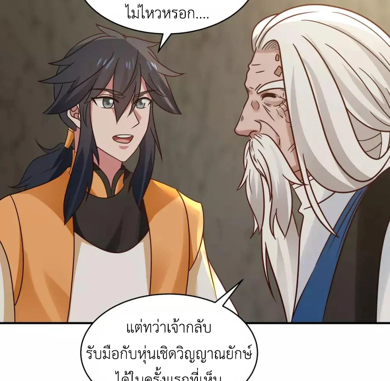 Chaos Alchemist ตอนที่ 116 รูปที่ 28/50