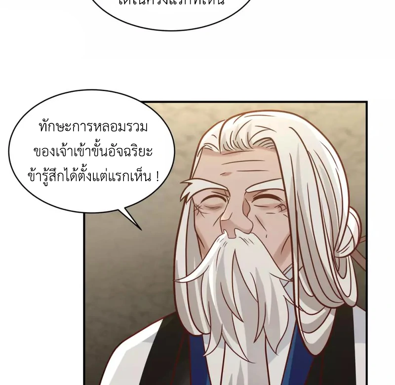 Chaos Alchemist ตอนที่ 116 รูปที่ 29/50