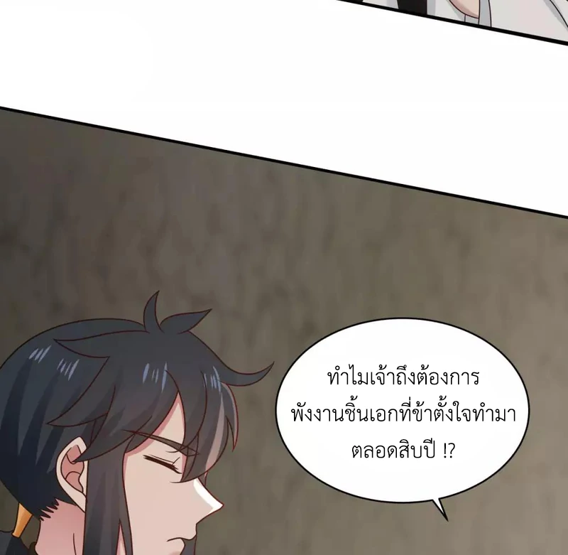 Chaos Alchemist ตอนที่ 116 รูปที่ 49/50