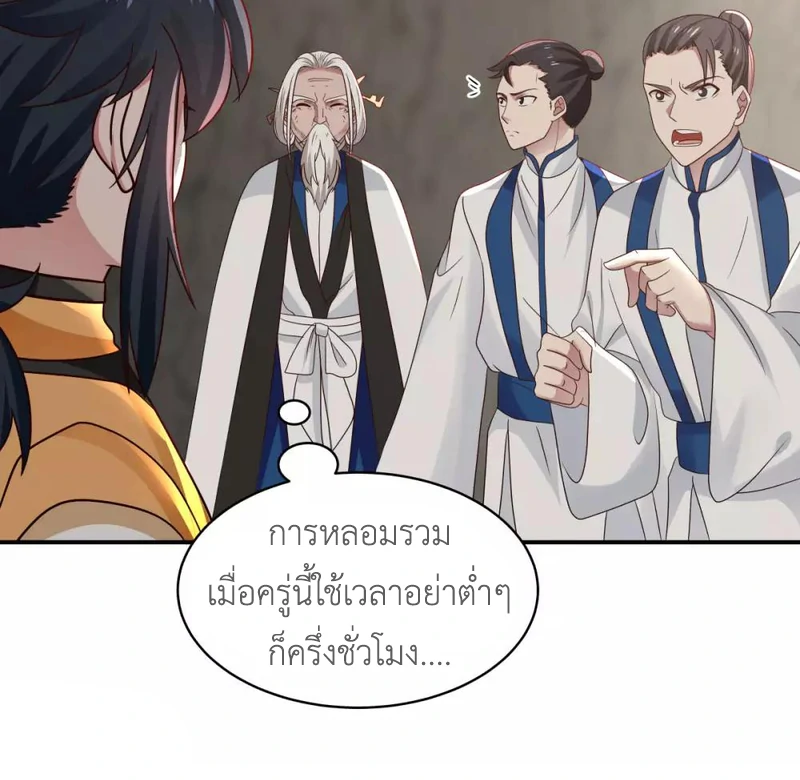 Chaos Alchemist ตอนที่ 116 รูปที่ 6/50