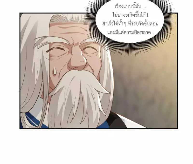 Chaos Alchemist ตอนที่ 117 รูปที่ 10/50