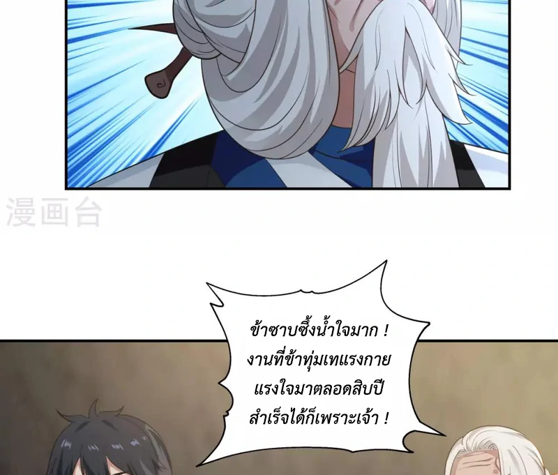 Chaos Alchemist ตอนที่ 117 รูปที่ 16/50