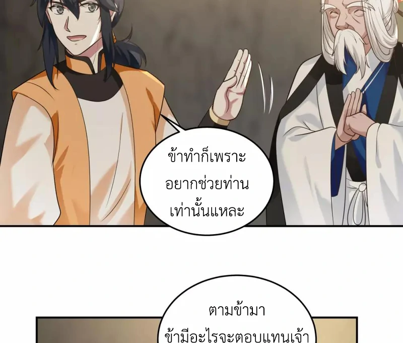 Chaos Alchemist ตอนที่ 117 รูปที่ 17/50