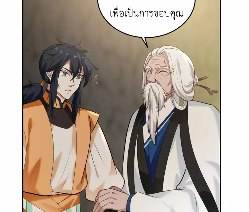 Chaos Alchemist ตอนที่ 117 รูปที่ 18/50