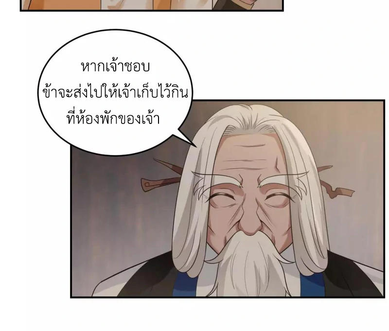 Chaos Alchemist ตอนที่ 117 รูปที่ 26/50