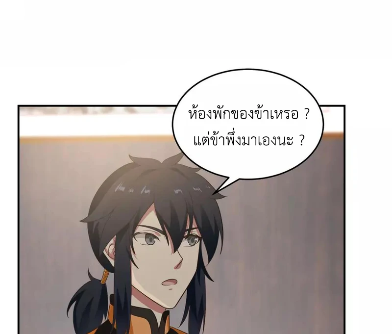 Chaos Alchemist ตอนที่ 117 รูปที่ 27/50