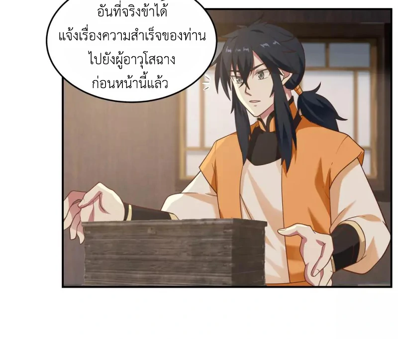 Chaos Alchemist ตอนที่ 117 รูปที่ 30/50