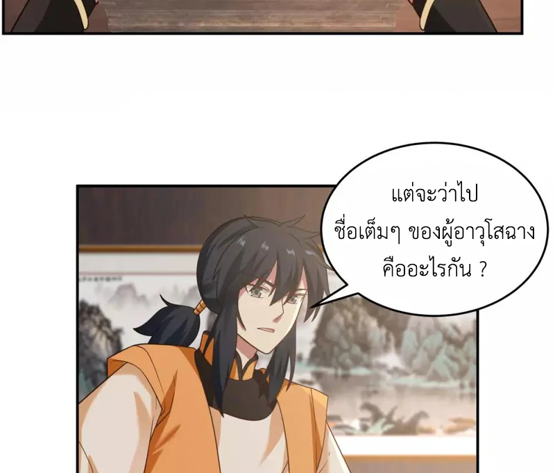 Chaos Alchemist ตอนที่ 117 รูปที่ 32/50