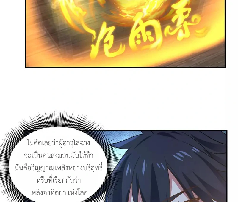 Chaos Alchemist ตอนที่ 117 รูปที่ 44/50