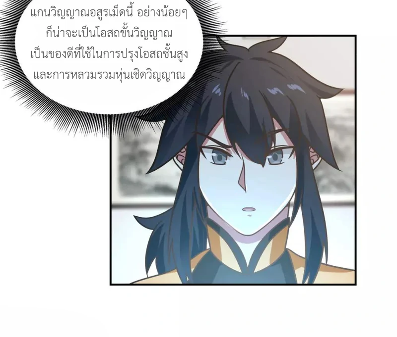 Chaos Alchemist ตอนที่ 117 รูปที่ 47/50