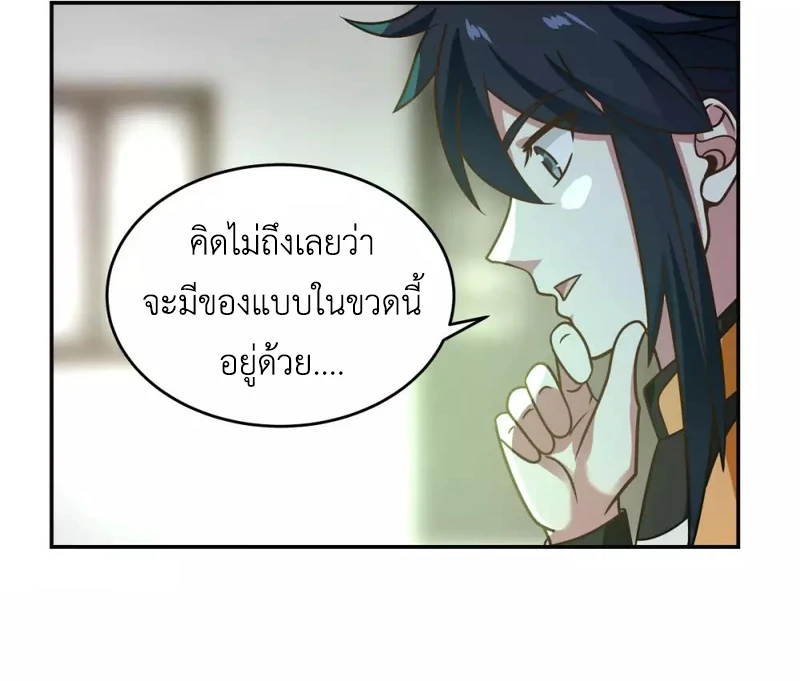 Chaos Alchemist ตอนที่ 117 รูปที่ 50/50