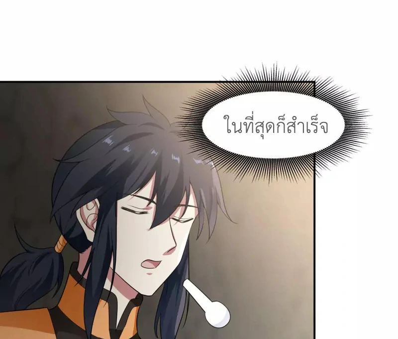 Chaos Alchemist ตอนที่ 117 รูปที่ 7/50