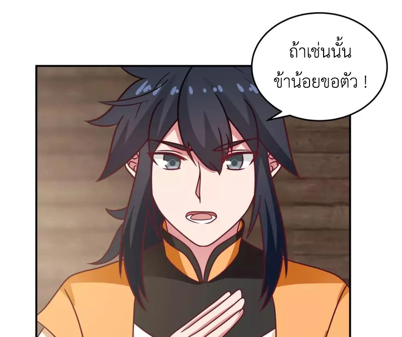 Chaos Alchemist ตอนที่ 118 รูปที่ 22/50