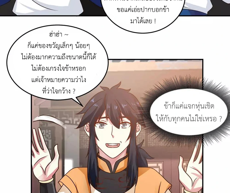 Chaos Alchemist ตอนที่ 118 รูปที่ 29/50