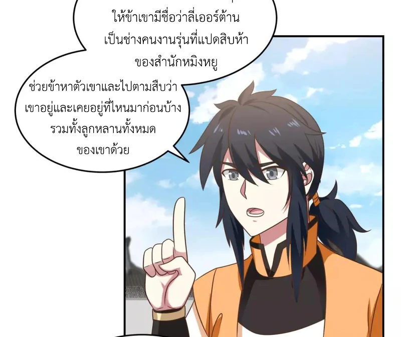 Chaos Alchemist ตอนที่ 118 รูปที่ 39/50