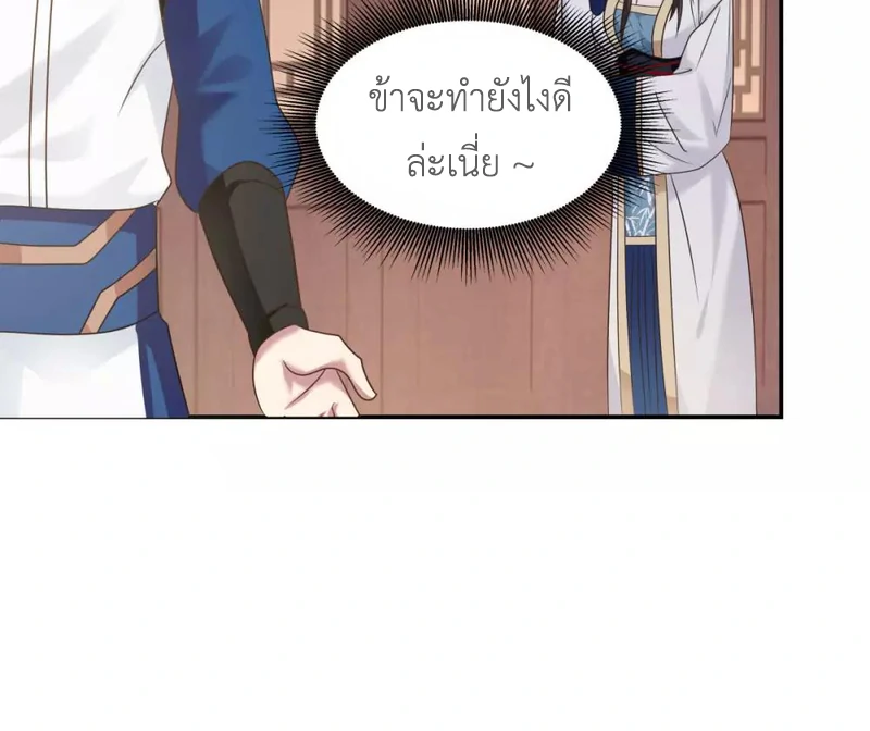 Chaos Alchemist ตอนที่ 118 รูปที่ 44/50