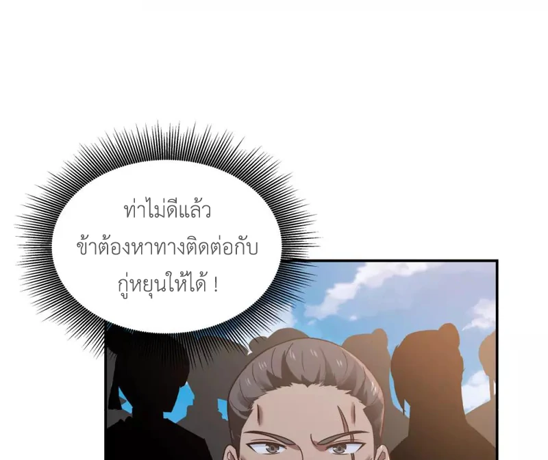 Chaos Alchemist ตอนที่ 118 รูปที่ 49/50