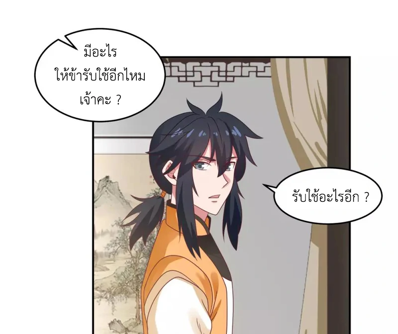 Chaos Alchemist ตอนที่ 118 รูปที่ 8/50