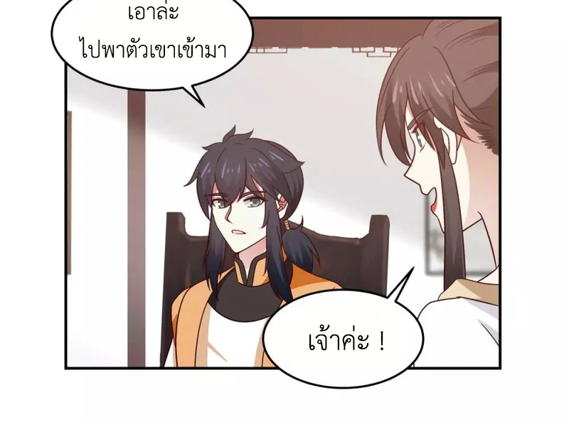 Chaos Alchemist ตอนที่ 119 รูปที่ 19/50