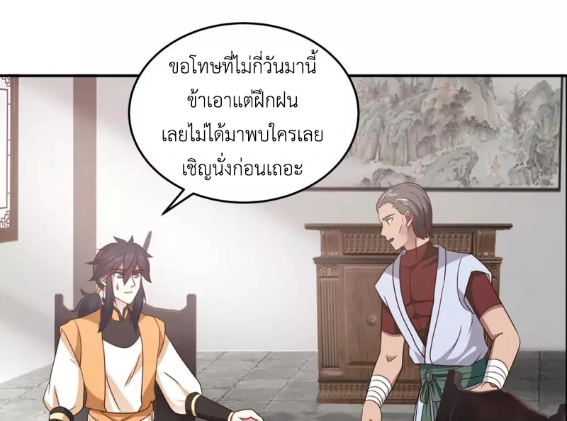 Chaos Alchemist ตอนที่ 119 รูปที่ 26/50