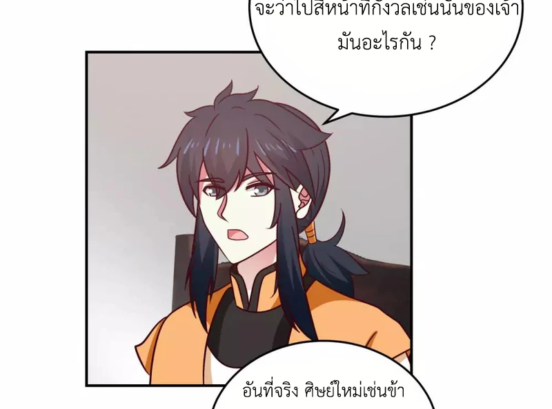 Chaos Alchemist ตอนที่ 119 รูปที่ 29/50