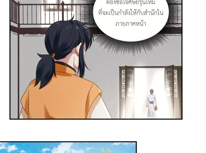 Chaos Alchemist ตอนที่ 119 รูปที่ 39/50