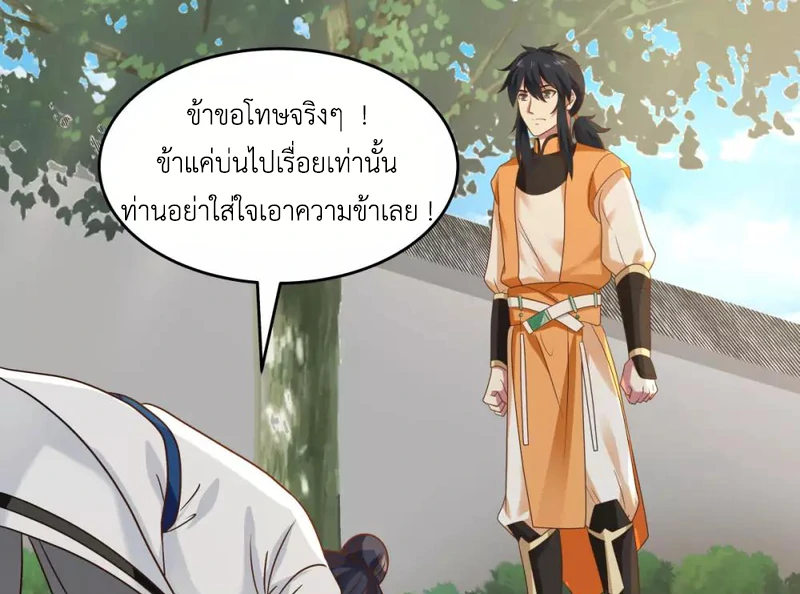 Chaos Alchemist ตอนที่ 119 รูปที่ 46/50