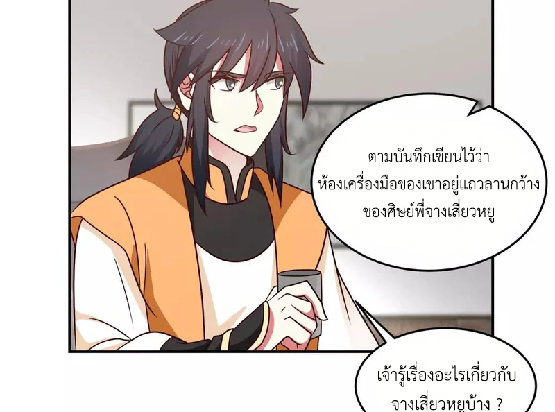 Chaos Alchemist ตอนที่ 119 รูปที่ 8/50