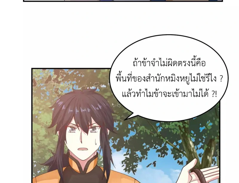 Chaos Alchemist ตอนที่ 120 รูปที่ 10/50