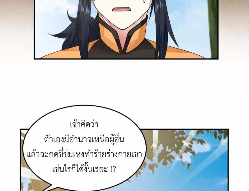 Chaos Alchemist ตอนที่ 120 รูปที่ 18/50