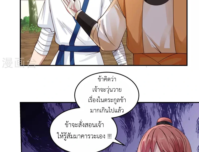 Chaos Alchemist ตอนที่ 120 รูปที่ 22/50