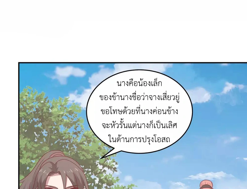 Chaos Alchemist ตอนที่ 120 รูปที่ 28/50