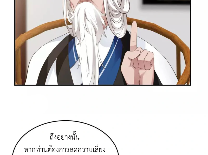 Chaos Alchemist ตอนที่ 121 รูปที่ 11/50