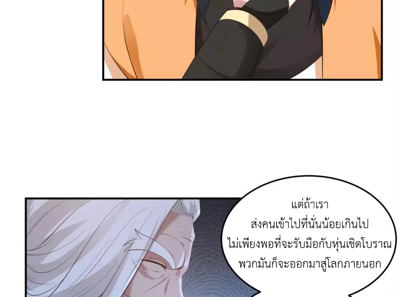 Chaos Alchemist ตอนที่ 121 รูปที่ 13/50